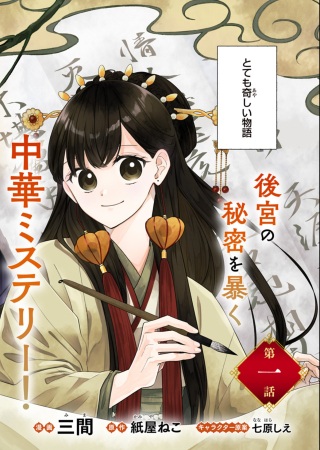 琥珀国墨夜伝 〜後宮の宵に月華は輝く〜 Raw Free