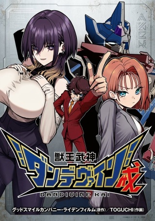 獣王武神ダンデヴァイン戒 Raw Free