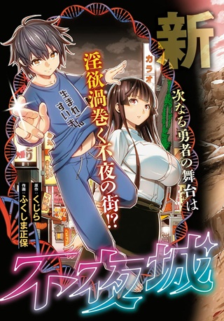 不夜城転生～禁欲してた最強勇者ですが、精なるスキルで悦楽の都を無双します～ Raw Free