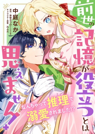 前世の記憶が役立つとは思えません! Raw Free