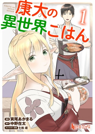 康太の異世界ごはん Raw Free