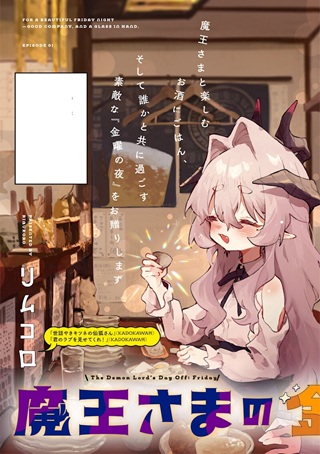 魔王さまの金曜日 Raw Free