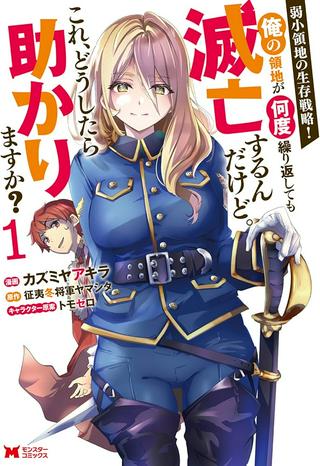 弱小領地の生存戦略！　～俺の領地が何度繰り返しても滅亡するんだけど。これ、どうしたら助かりますか？～ Raw Free