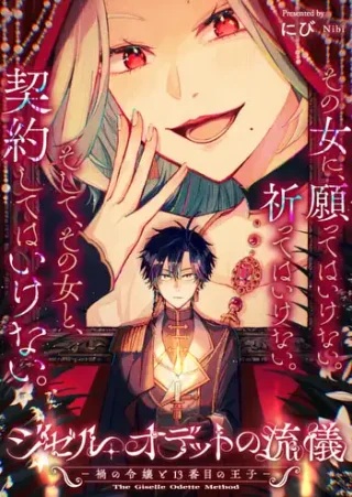 ジゼル・オデットの流儀 -禍の令嬢と13番目の王子- Raw Free