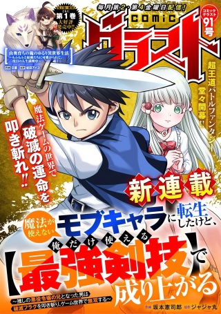 魔法が使えないモブキャラに転生したけど、俺だけ使える【最強剣技】で成り上がる～推しの悪役令嬢の兄となった男は破滅フラグを叩き斬り、ゲーム世界で無双する～ Raw Free