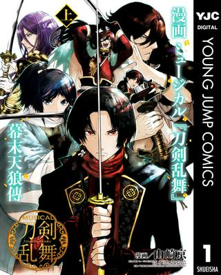 漫画 ミュージカル『刀剣乱舞』幕末天狼傳 Raw Free