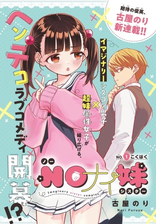 NOナイ妹 Raw Free