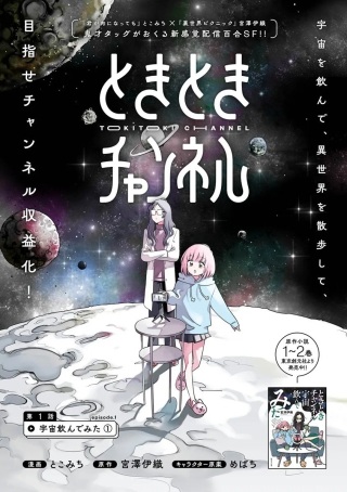 ときときチャンネル Raw Free