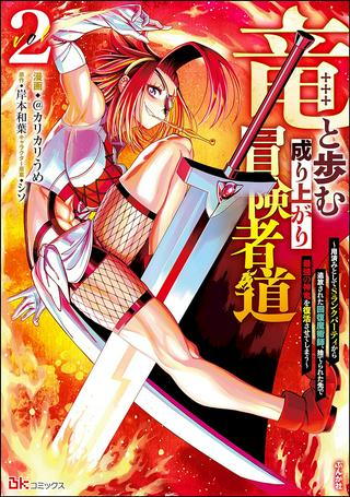 捨てられた先で最強の神竜を復活させてしまう ～ Raw Free