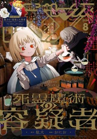 死霊魔術の容疑者 Raw Free