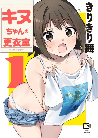 キヌちゃんの更衣室 Raw Free