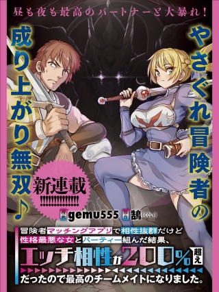 冒険者マッチングアプリで相性抜群だけど性格最悪な女とパーティー組んだ結果、エッチ相性が200%超えだったので夜は従順な最高のチームメイトになりました。 Raw Free