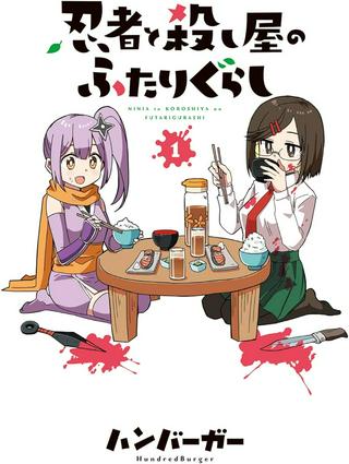 忍者と殺し屋のふたりぐらし Raw Free