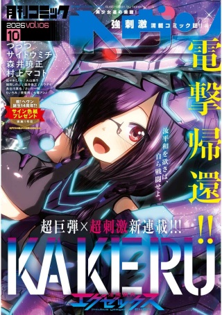 淫魔猟兵エグゼックス Raw Free