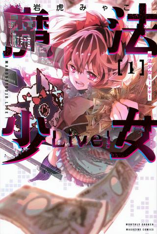 魔法少女Live！ Raw Free
