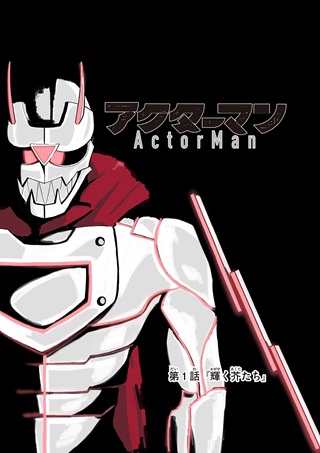 アクターマン Raw Free