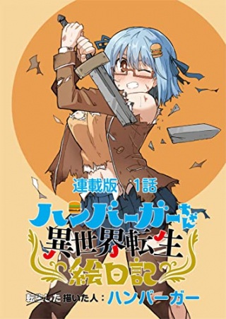 ハンバーガーちゃん異世界転生絵日記 Raw Free