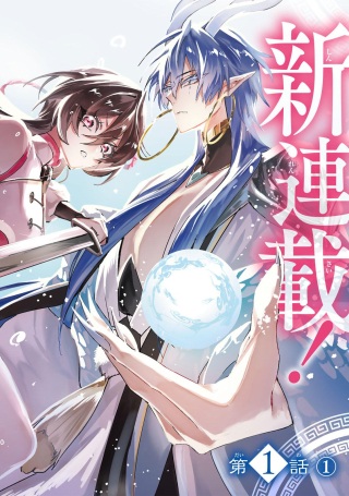 疎まれ宮女は龍王に愛される Raw Free