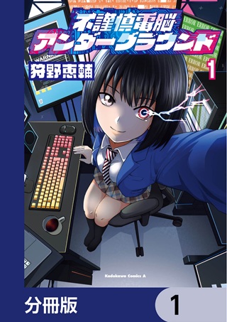 不謹慎電脳アンダーグラウンド Raw Free