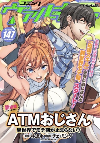 ATMおじさん 異世界でモテ期が止まらない！ Raw Free