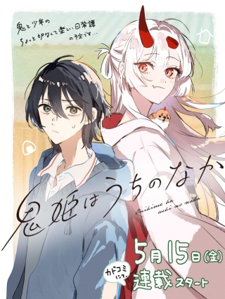 鬼姫はうちのなか Raw Free