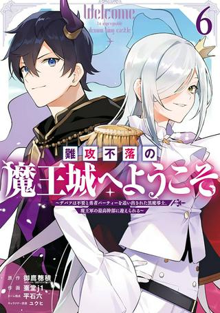 難攻不落の魔王城へようこそ ～デバフは不要と勇者パーティーを追い出された黒魔導士、魔王軍の最高幹部に迎えられる～ Raw Free