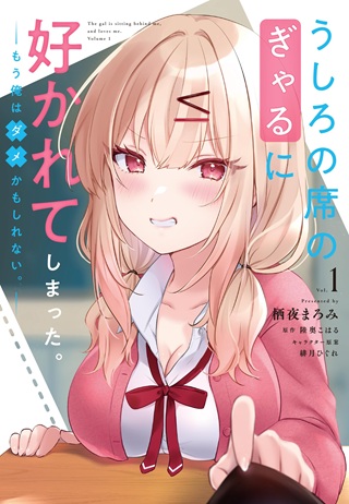うしろの席のぎゃるに好かれてしまった。 Raw Free